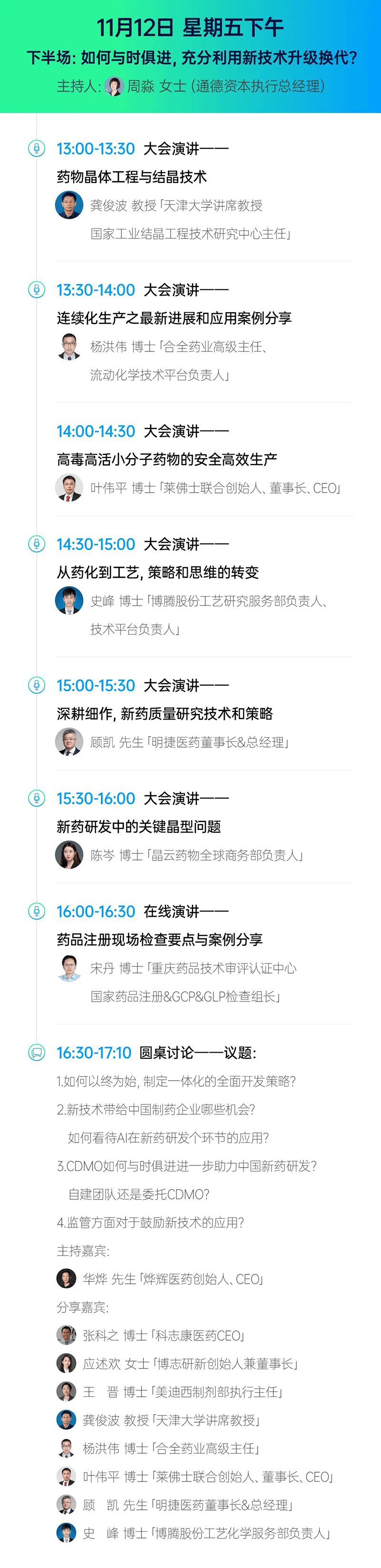 2021第二届中国新药CMC高峰论坛-会议议程4.png 2021第二届中国新药CMC高峰论坛-会议议程4.png