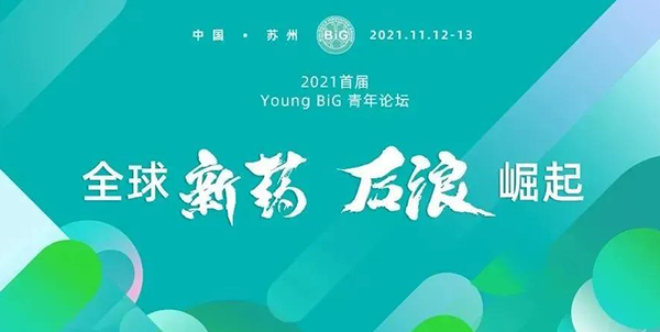 2021-首届Young-BiG青年论坛.png 2021-首届Young-BiG青年论坛.png