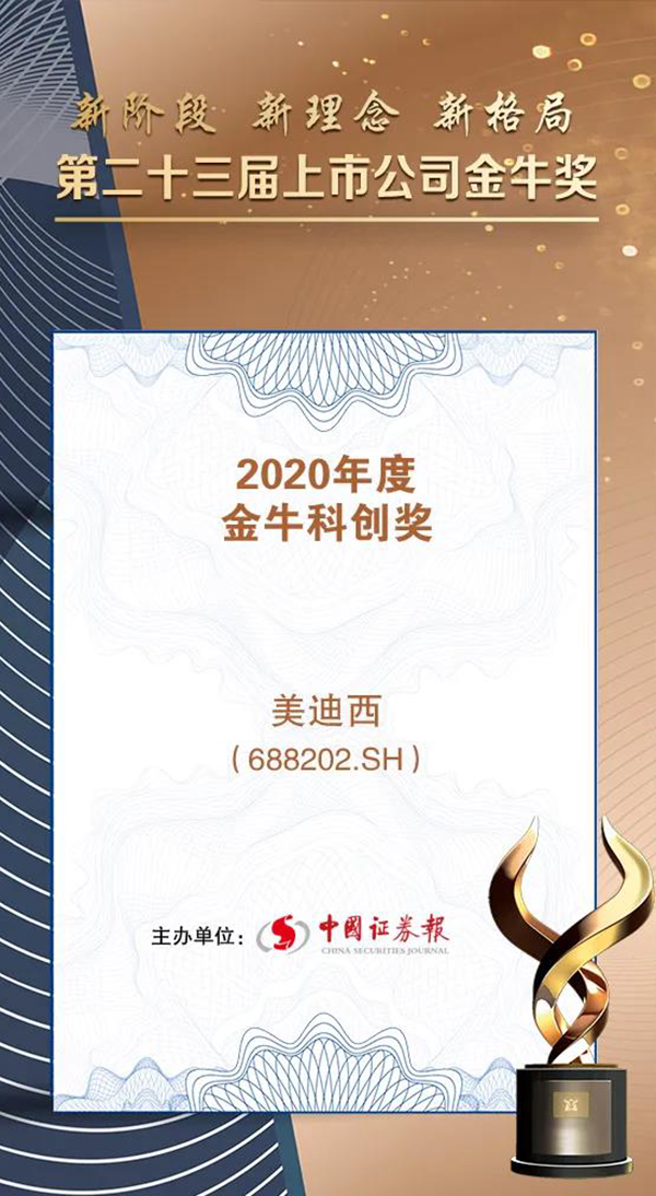 k8凯发国际荣膺2020年度“金牛科创奖”.png k8凯发国际荣膺2020年度“金牛科创奖”.png