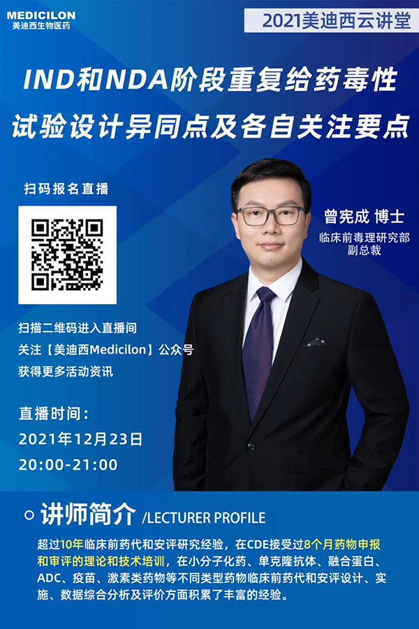 k8凯发国际临床前毒理研究部副总裁曾宪成博士.png k8凯发国际临床前毒理研究部副总裁曾宪成博士.png