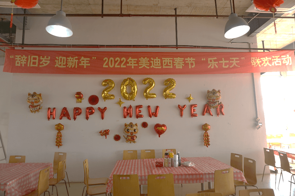 2022年k8凯发国际春节“乐七天”联欢活动
