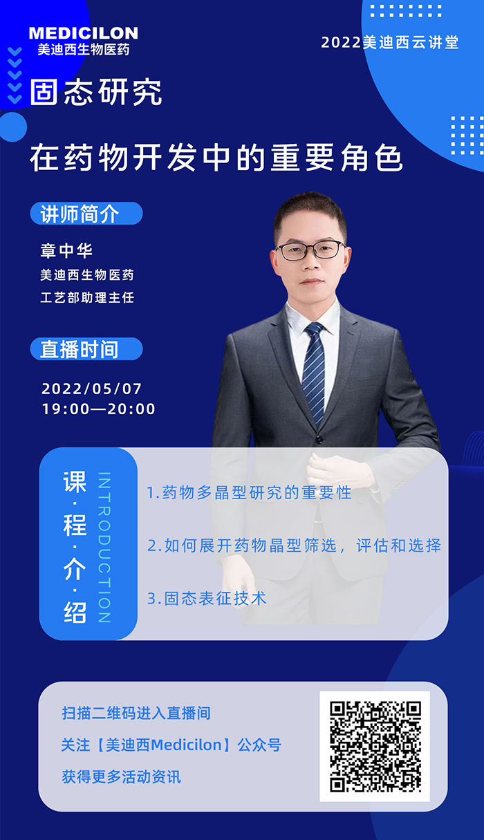 k8凯发国际云讲堂-固态研究在药物开发中的重要角色.png k8凯发国际云讲堂-固态研究在药物开发中的重要角色.png