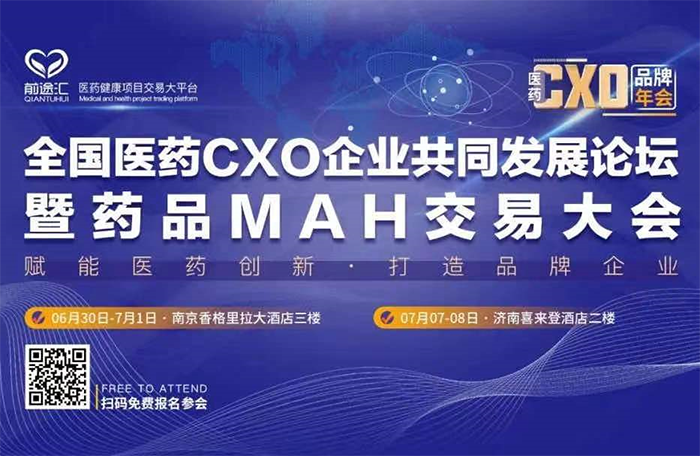 全国医药CXO企业共同开展论坛.png