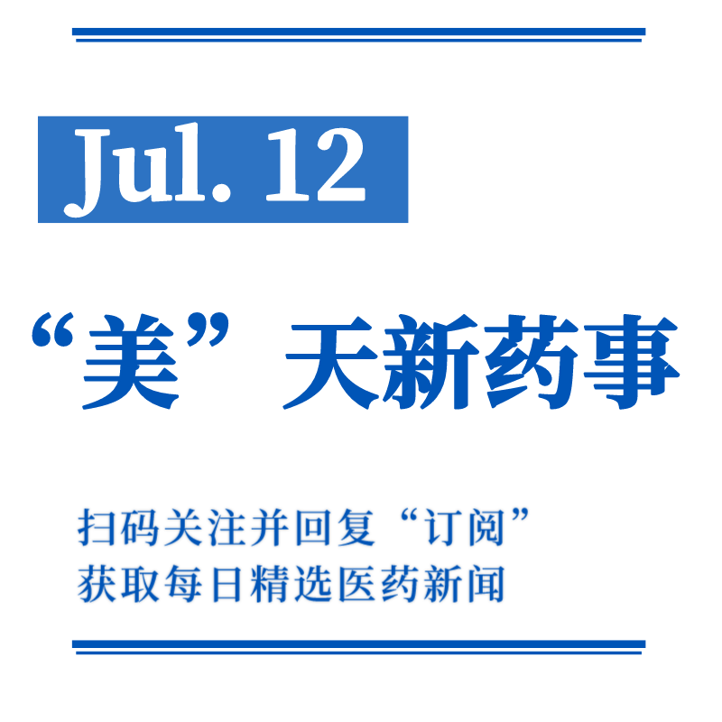 昨日科伦博泰在港交所正式上市丨“美”天新药事