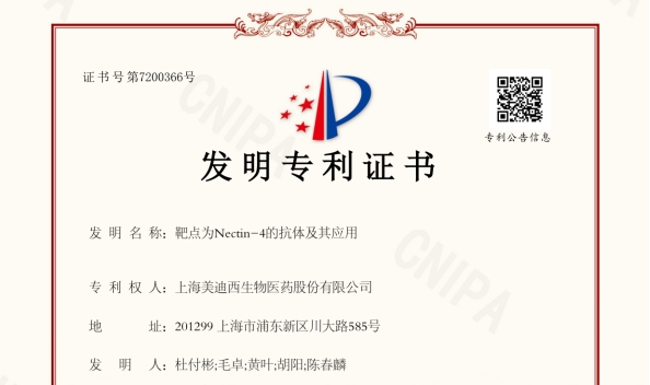 k8凯发国际靶向Nectin-4的抗体技术荣获国家发明专利