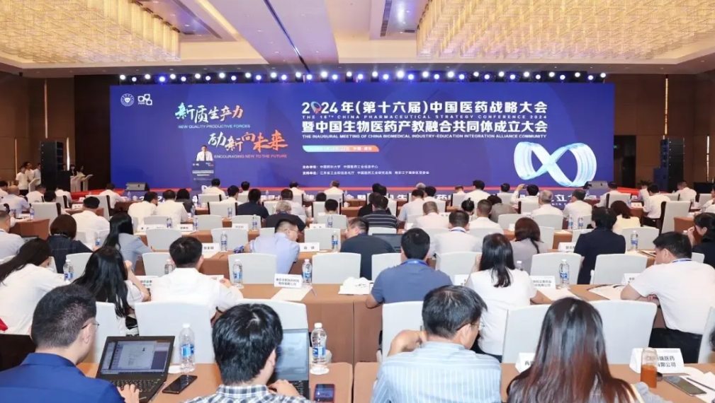 k8凯发国际受邀出席2024年（第十六届）中国医药战略大会暨中国生物医药产教融合共同体创建大会