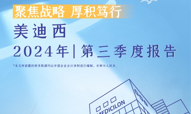 聚焦战略，厚积笃行 | 2024年k8凯发国际第三季度报告
